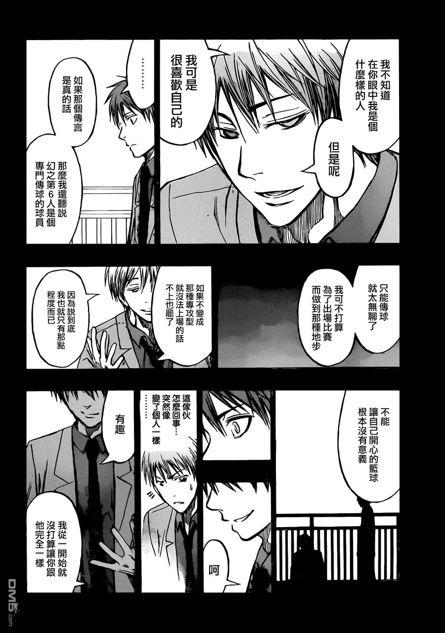 黑子的篮球 - 第239话 我中意你 - 第6张图