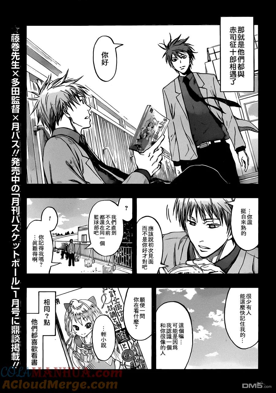 黑子的篮球 - 第239话 我中意你 - 第3张图