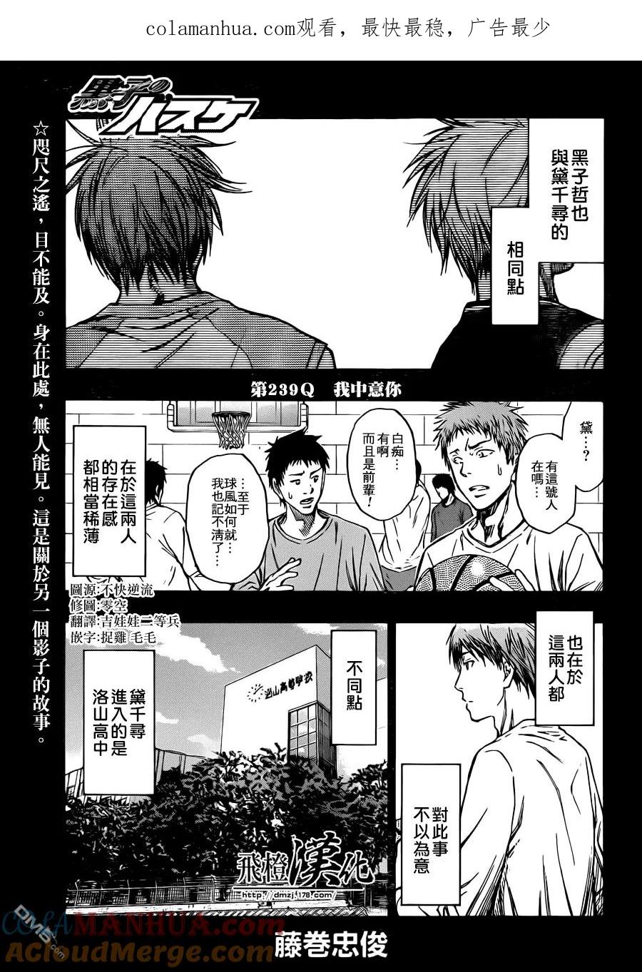 黑子的篮球 - 第239话 我中意你 - 第1张图