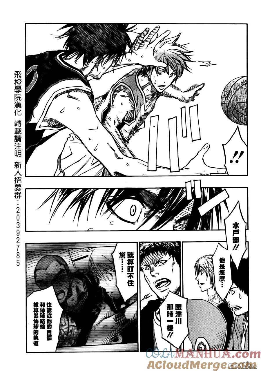 黑子的篮球 - 第239话 我中意你 - 第13张图