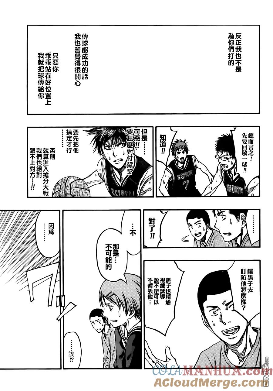 黑子的篮球 - 第239话 我中意你 - 第11张图
