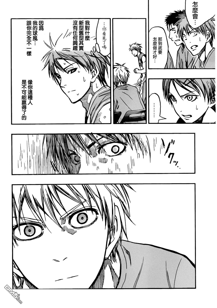 黑子的篮球 - 第239话 我中意你 - 第16张图