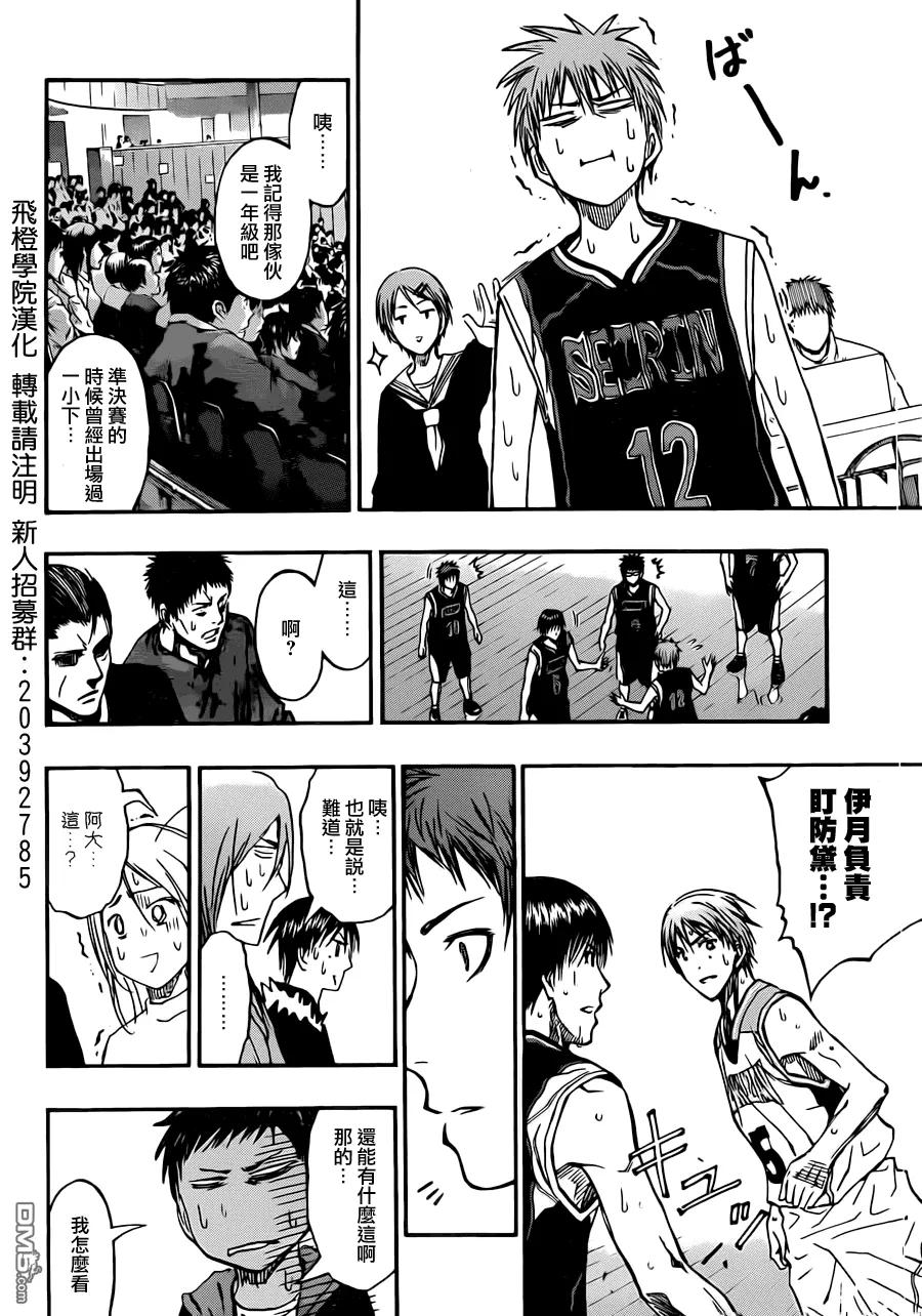 黑子的篮球 - 第239话 我中意你 - 第18张图