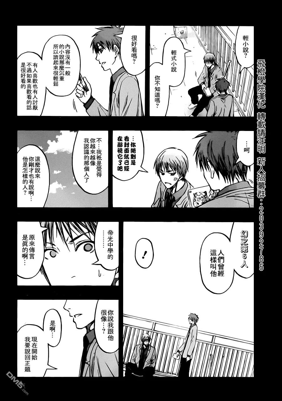 黑子的篮球 - 第239话 我中意你 - 第4张图