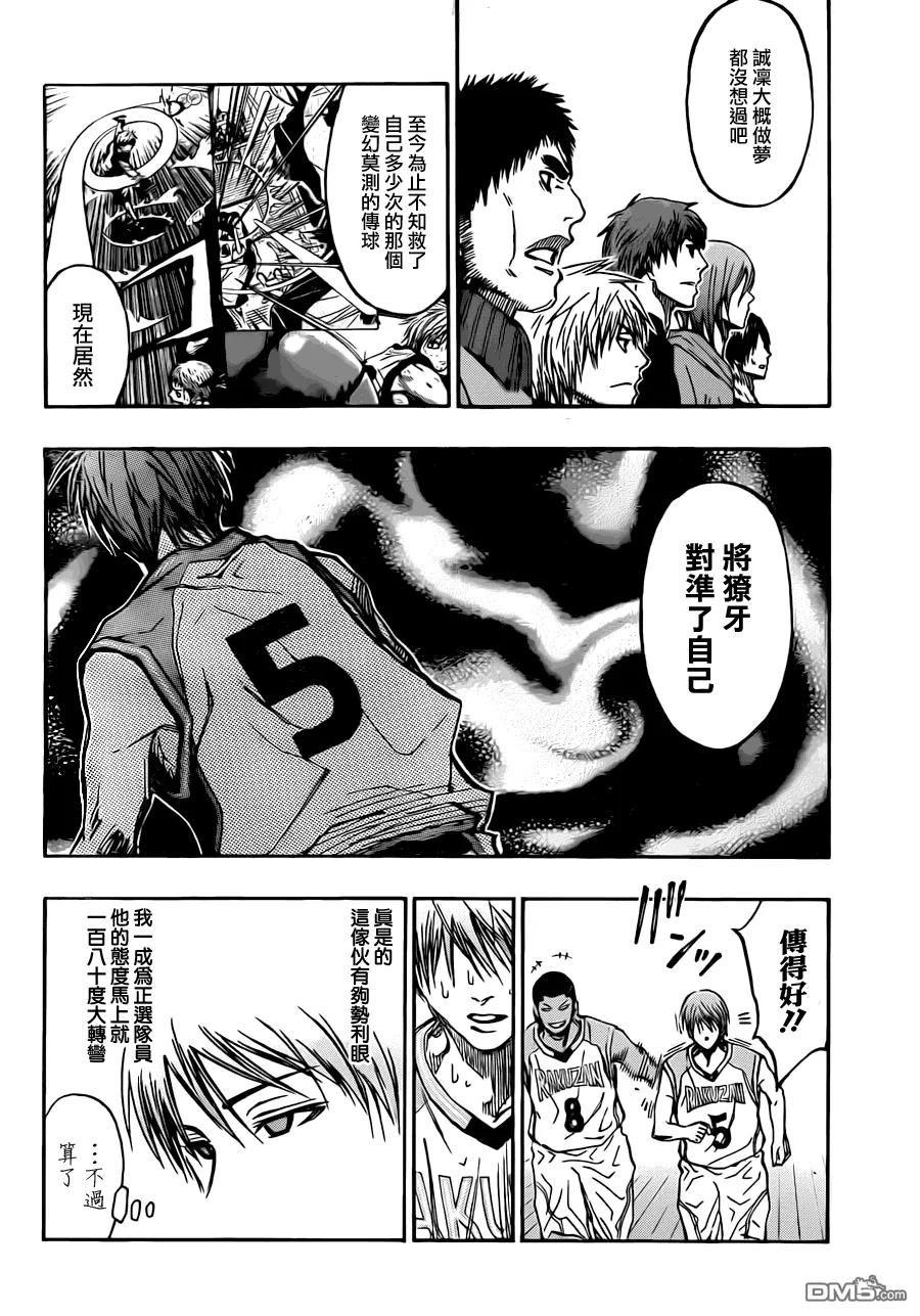 黑子的篮球 - 第239话 我中意你 - 第10张图