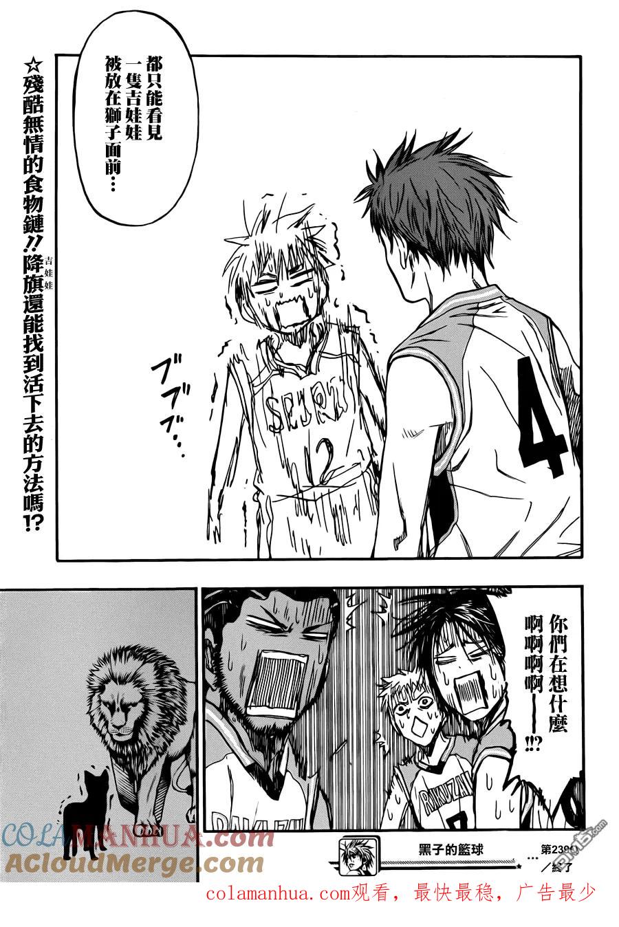 黑子的篮球 - 第239话 我中意你 - 第19张图