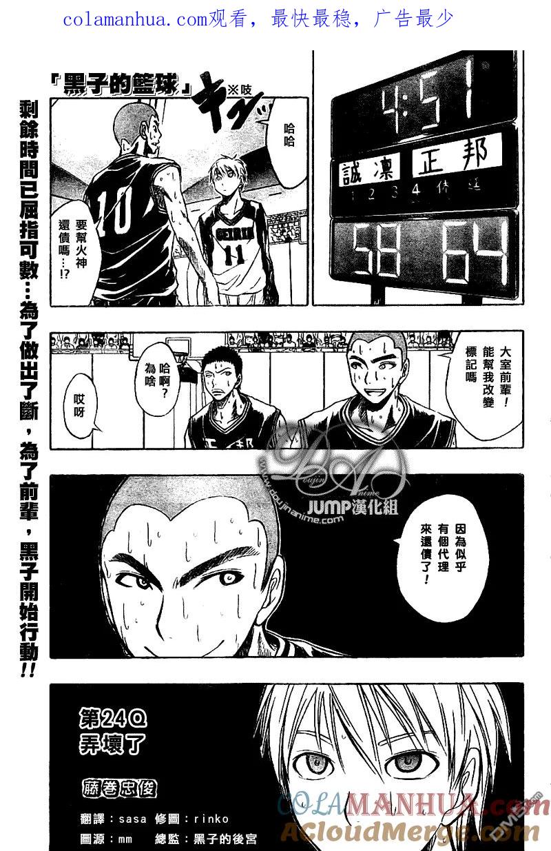 黑子的篮球 - 第24话 - 第1张图