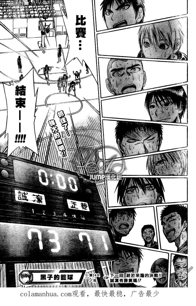 黑子的篮球 - 第24话 - 第18张图