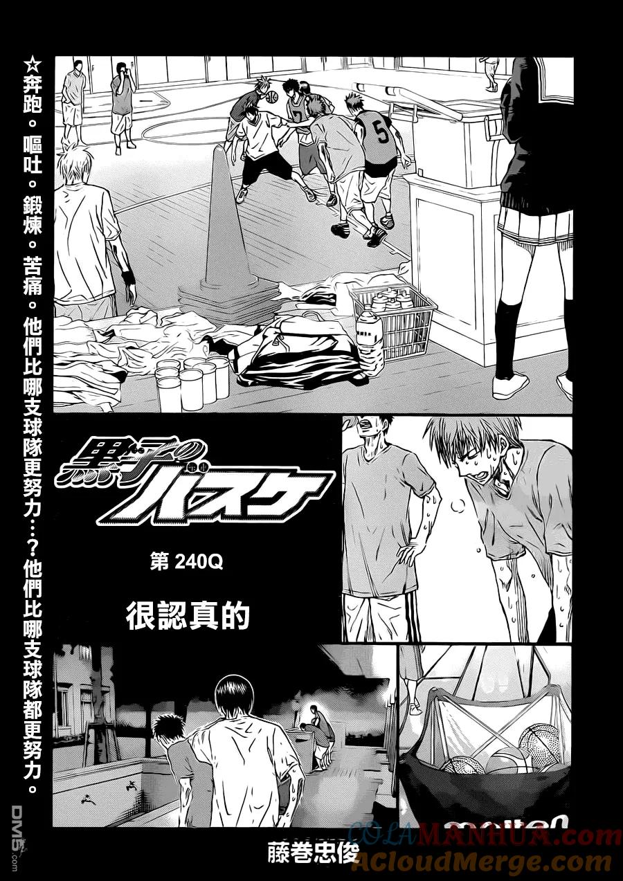 黑子的篮球 - 第240话 很认真的 - 第3张图