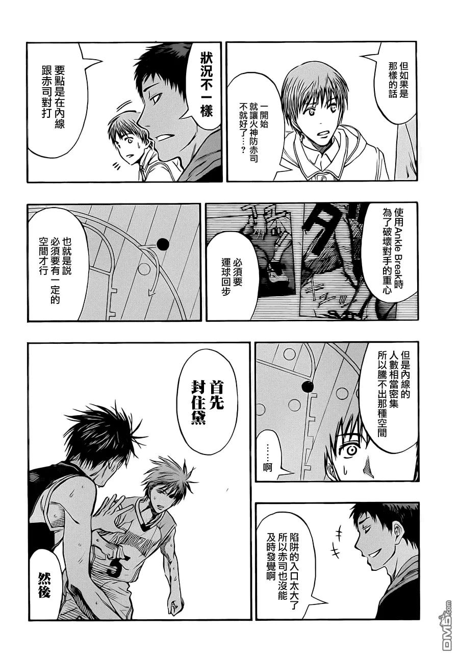 黑子的篮球 - 第240话 很认真的 - 第10张图