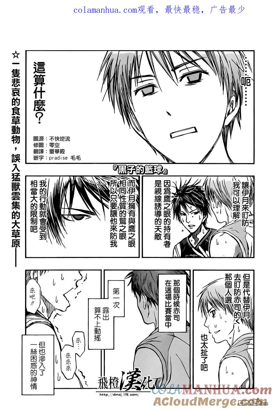黑子的篮球 - 第240话 很认真的 - 第1张图