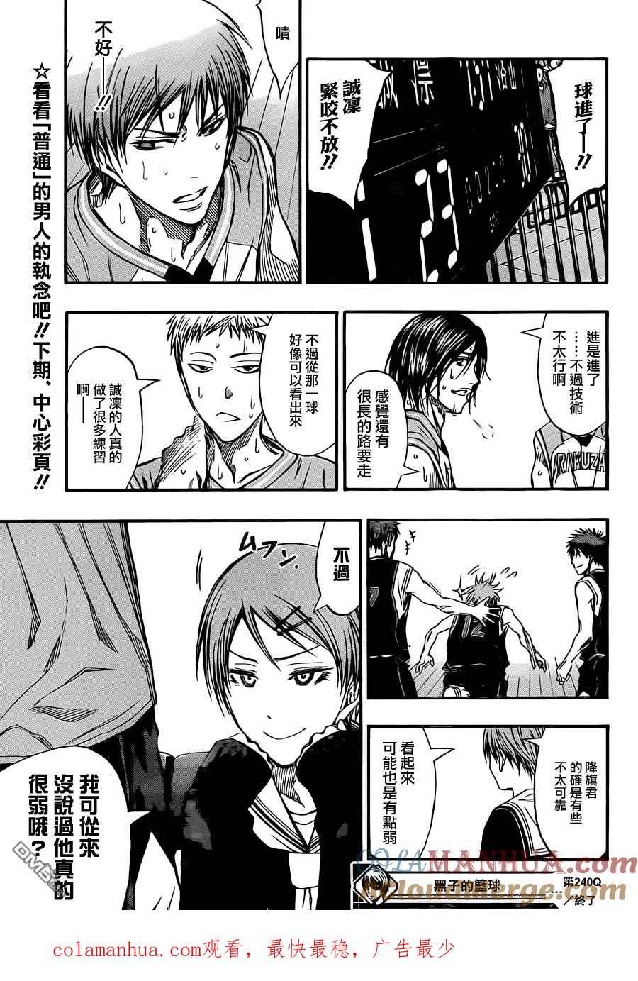 黑子的篮球 - 第240话 很认真的 - 第19张图
