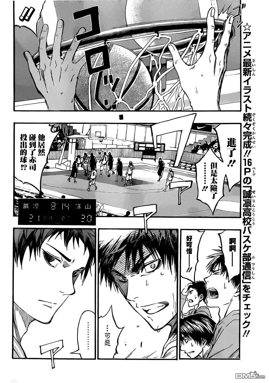 黑子的篮球 - 第240话 很认真的 - 第14张图