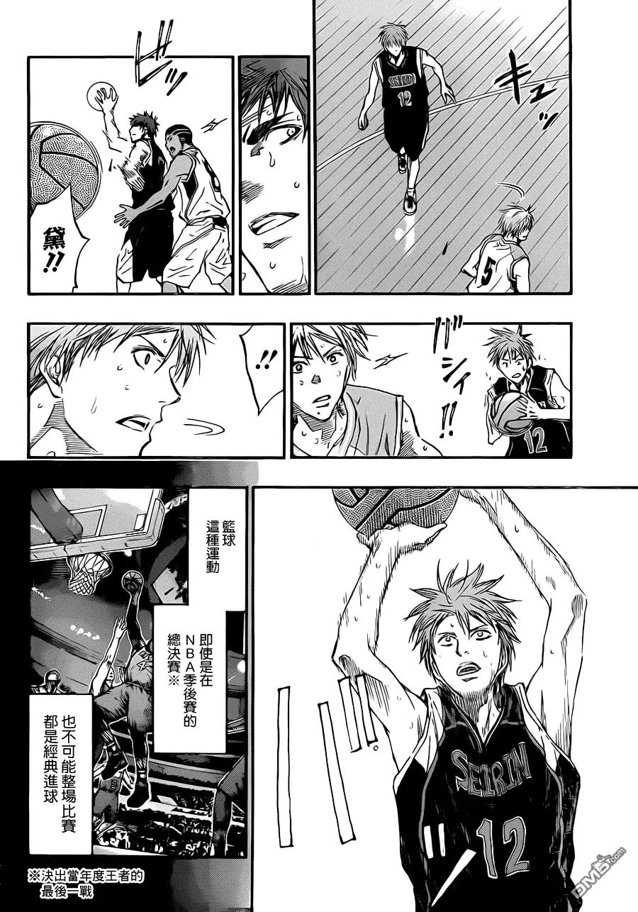 黑子的篮球 - 第240话 很认真的 - 第16张图