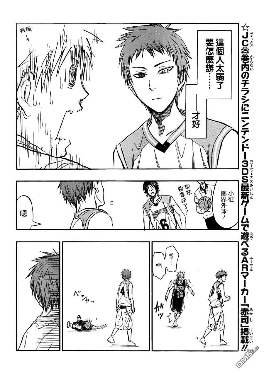 黑子的篮球 - 第240话 很认真的 - 第2张图