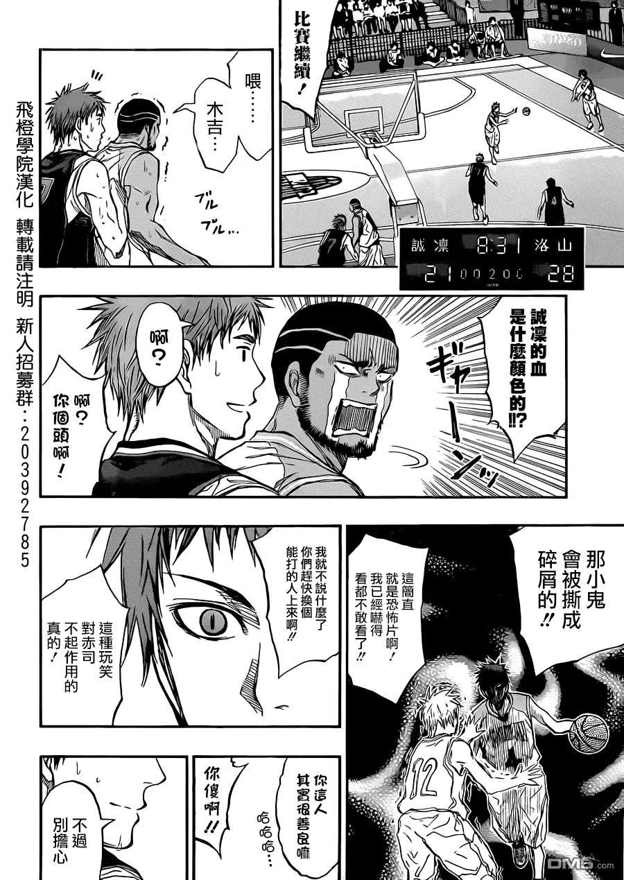 黑子的篮球 - 第240话 很认真的 - 第4张图