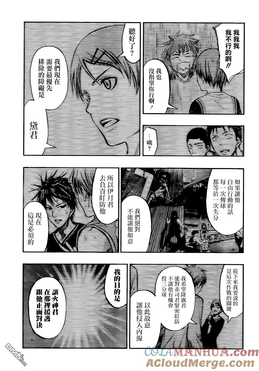 黑子的篮球 - 第240话 很认真的 - 第9张图