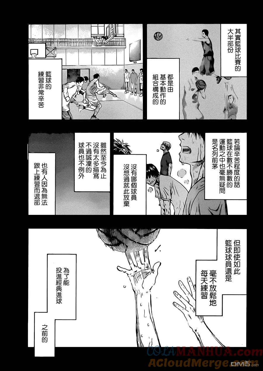 黑子的篮球 - 第240话 很认真的 - 第17张图