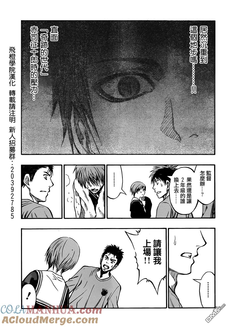 黑子的篮球 - 第241话 好不甘心啊 - 第13张图