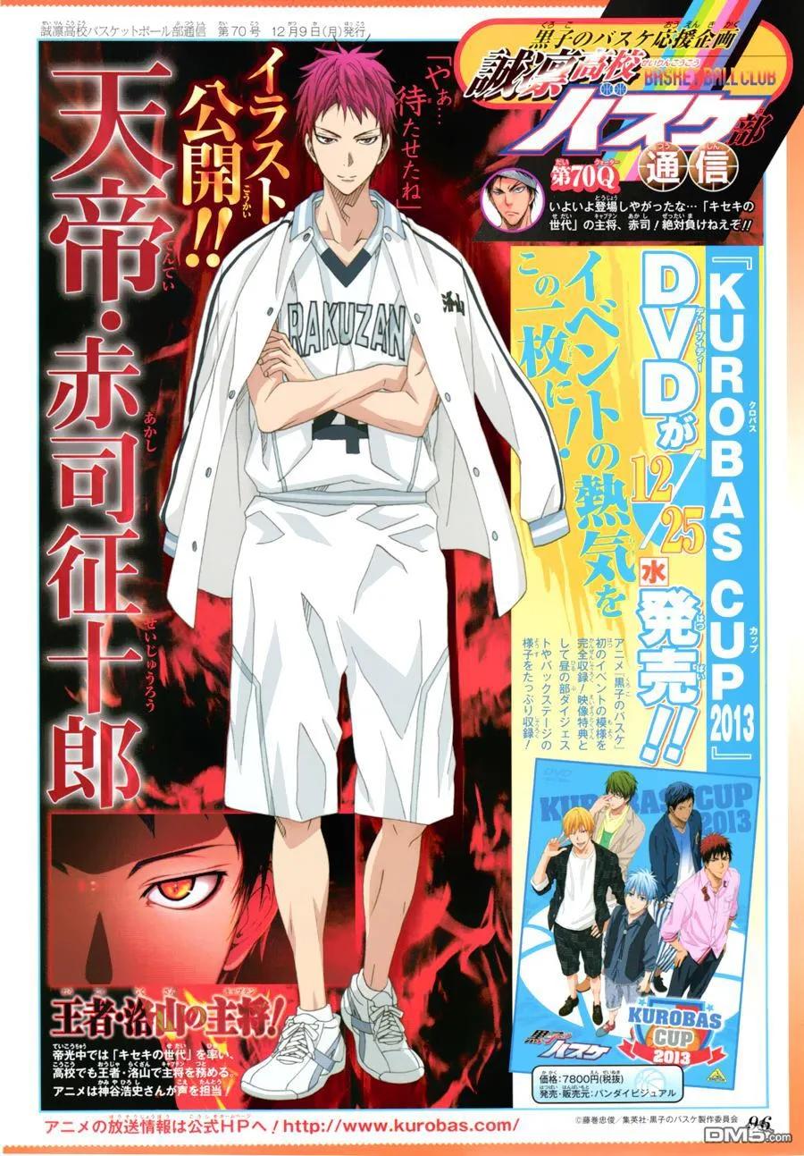 黑子的篮球 - 第241话 好不甘心啊 - 第2张图