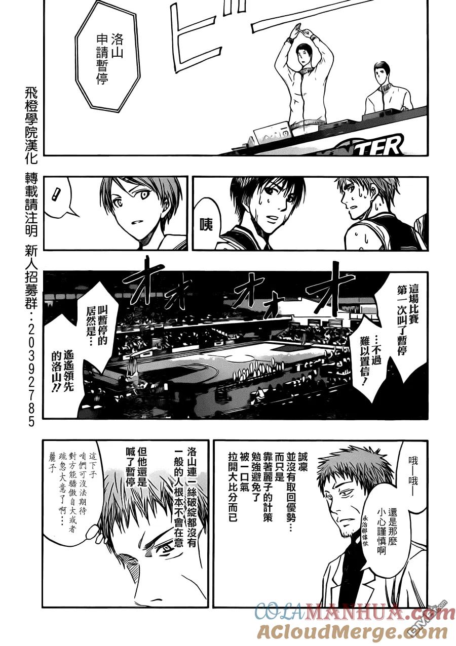 黑子的篮球 - 第241话 好不甘心啊 - 第9张图