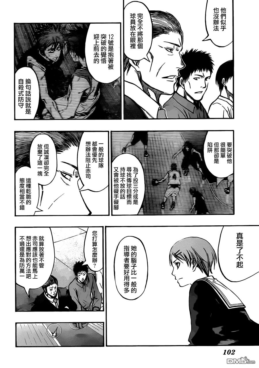 黑子的篮球 - 第241话 好不甘心啊 - 第8张图