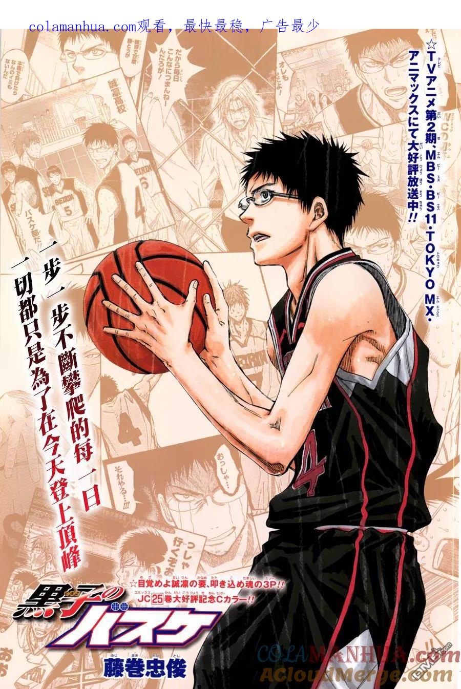 黑子的篮球 - 第241话 好不甘心啊 - 第1张图