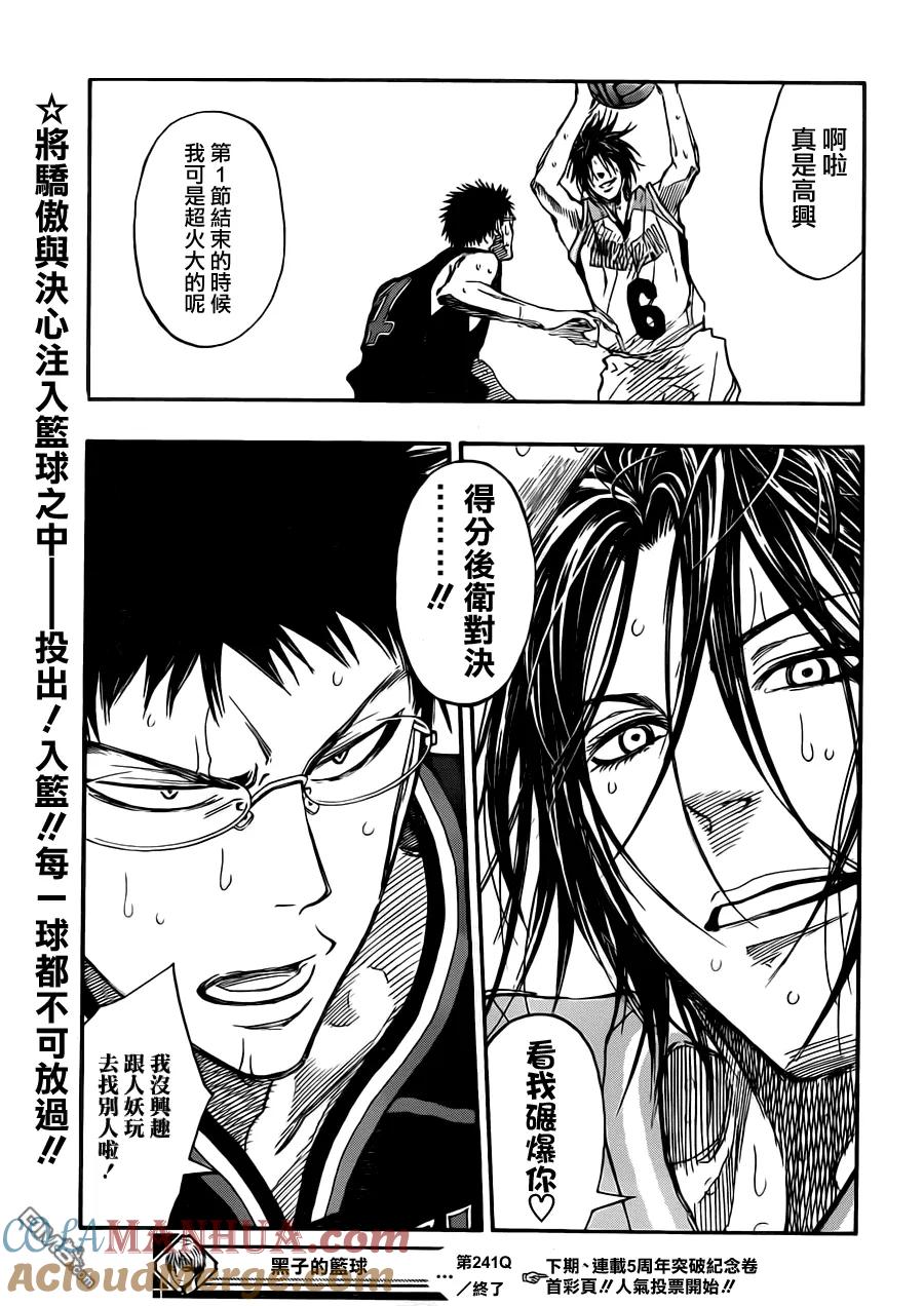 黑子的篮球 - 第241话 好不甘心啊 - 第19张图
