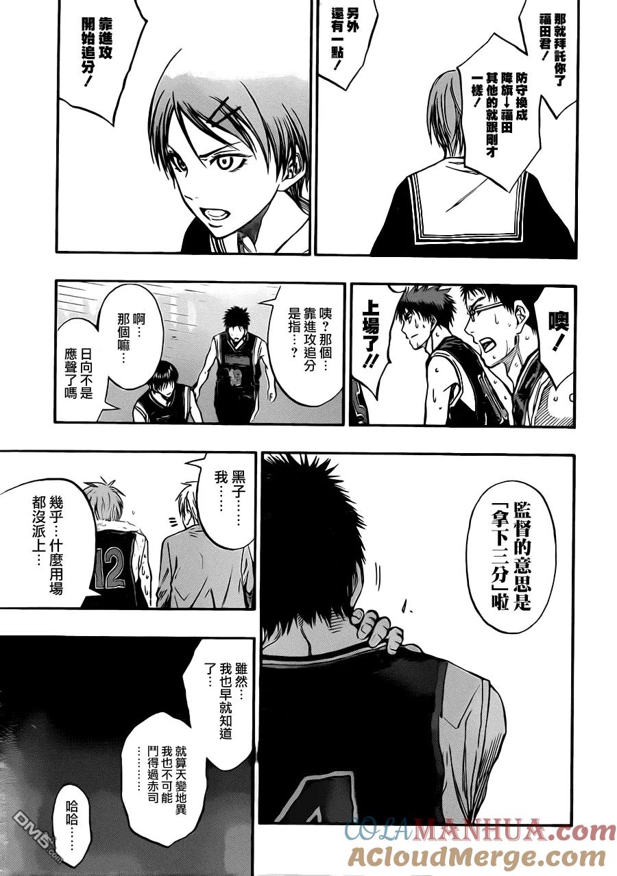 黑子的篮球 - 第241话 好不甘心啊 - 第15张图