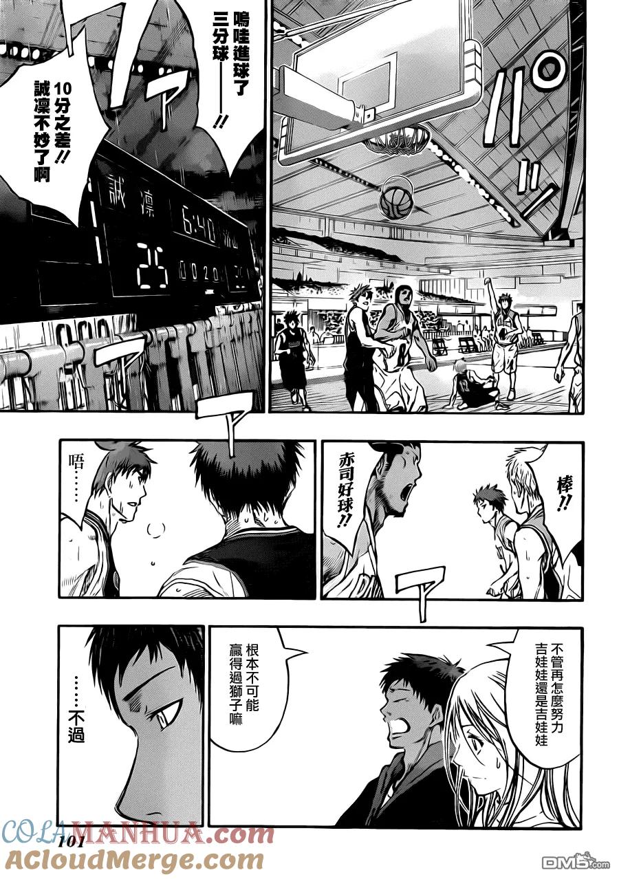 黑子的篮球 - 第241话 好不甘心啊 - 第7张图