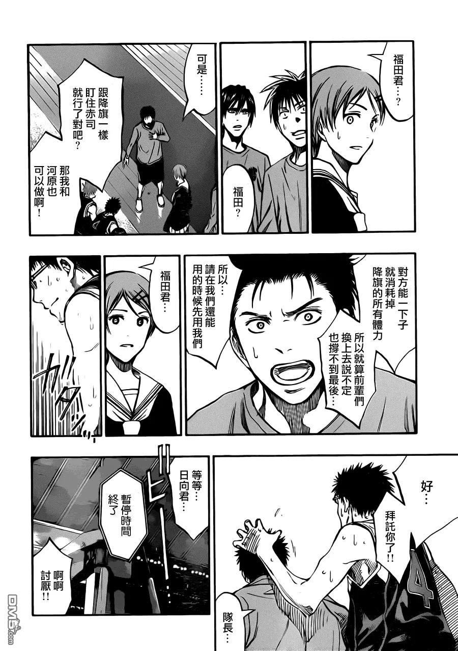 黑子的篮球 - 第241话 好不甘心啊 - 第14张图