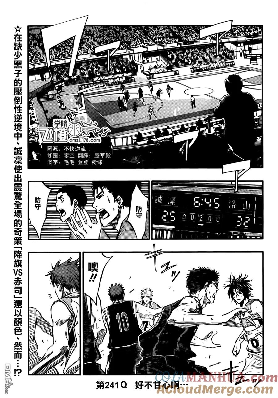 黑子的篮球 - 第241话 好不甘心啊 - 第3张图
