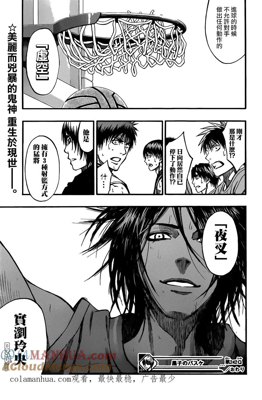 黑子的篮球 - 第242话 让你看个好东西 - 第19张图