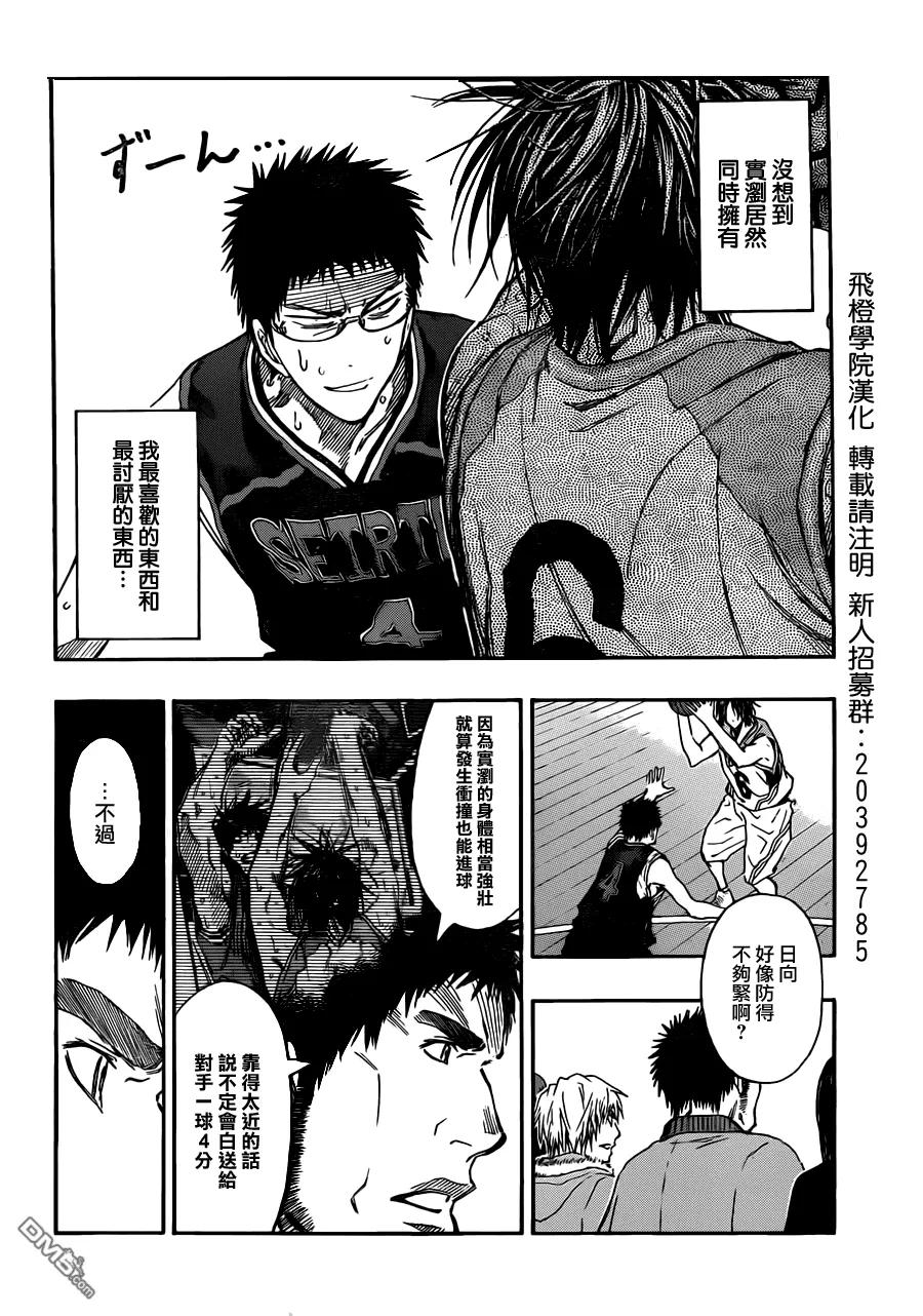 黑子的篮球 - 第242话 让你看个好东西 - 第6张图