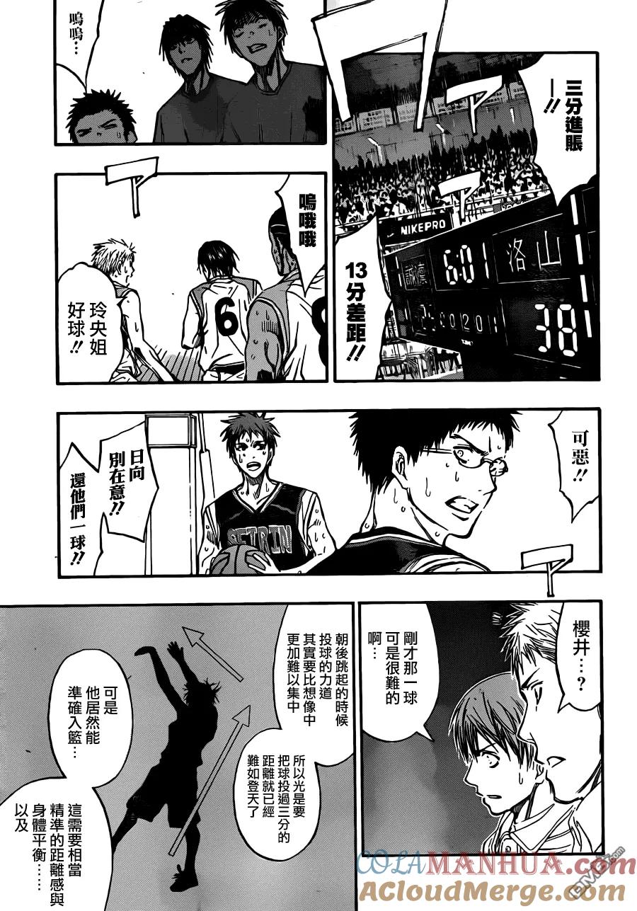 黑子的篮球 - 第242话 让你看个好东西 - 第9张图