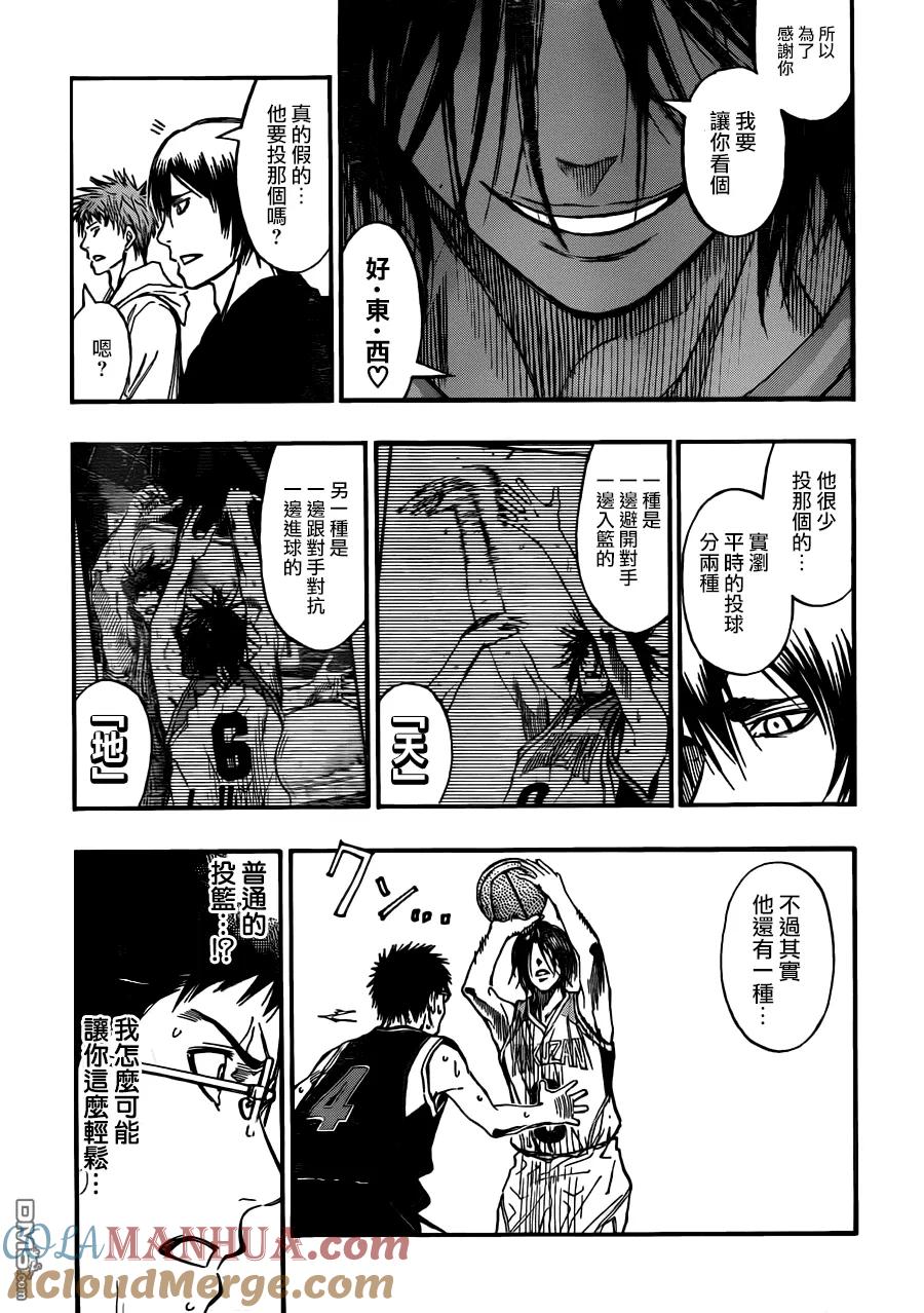 黑子的篮球 - 第242话 让你看个好东西 - 第17张图