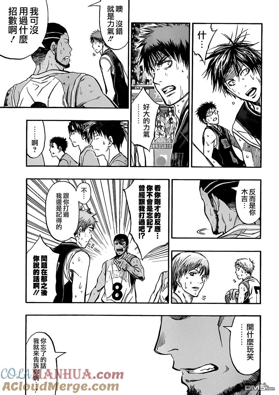 黑子的篮球 - 第243话 是我赢了呢 - 第15张图