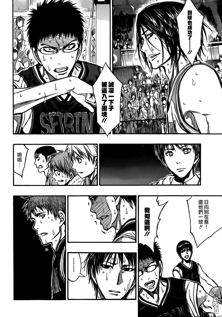 黑子的篮球 - 第243话 是我赢了呢 - 第10张图