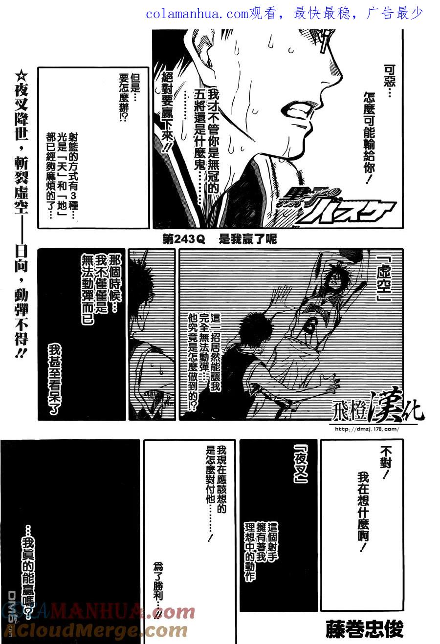 黑子的篮球 - 第243话 是我赢了呢 - 第1张图