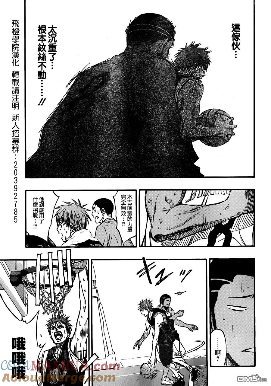 黑子的篮球 - 第243话 是我赢了呢 - 第13张图