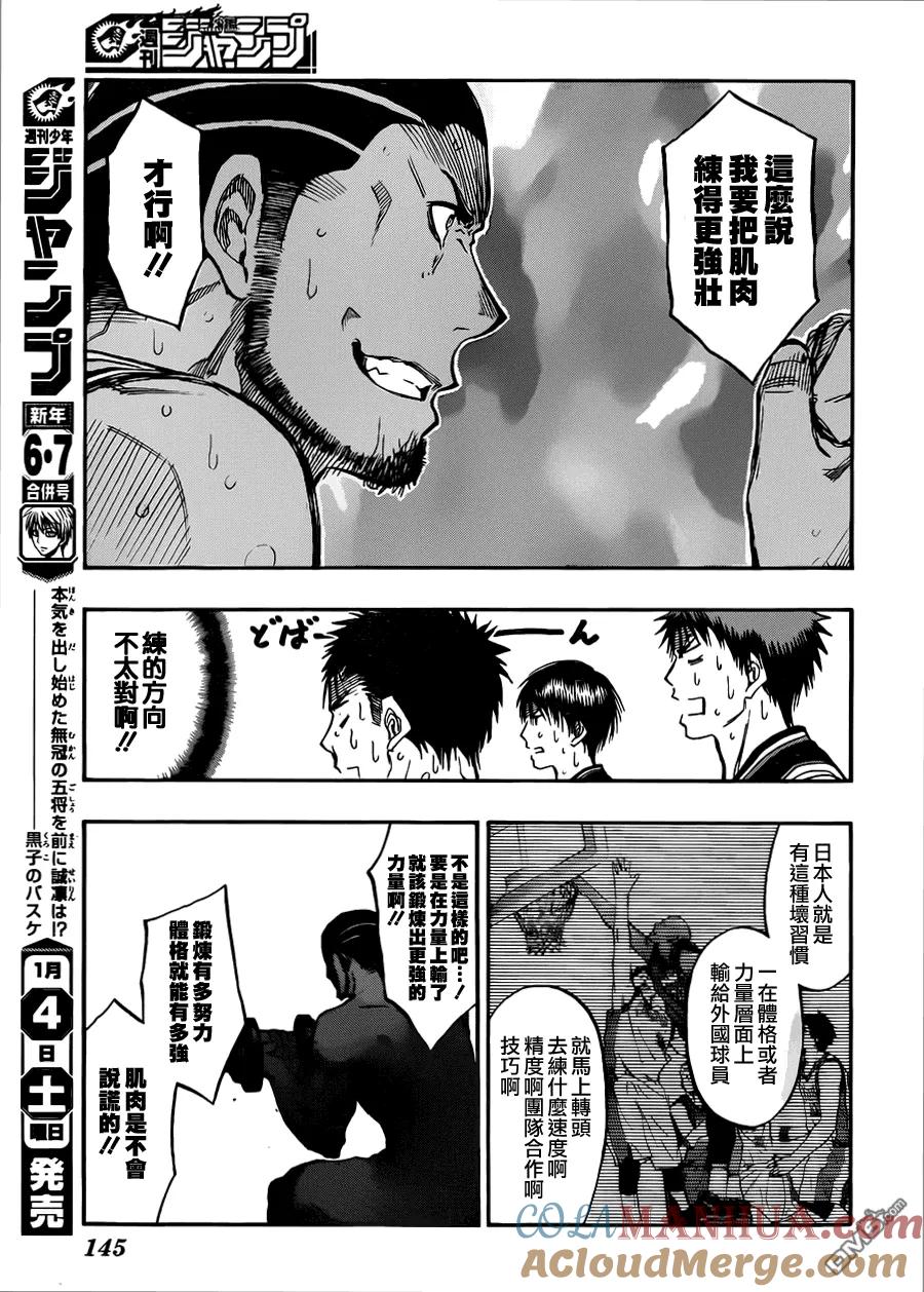 黑子的篮球 - 第243话 是我赢了呢 - 第17张图