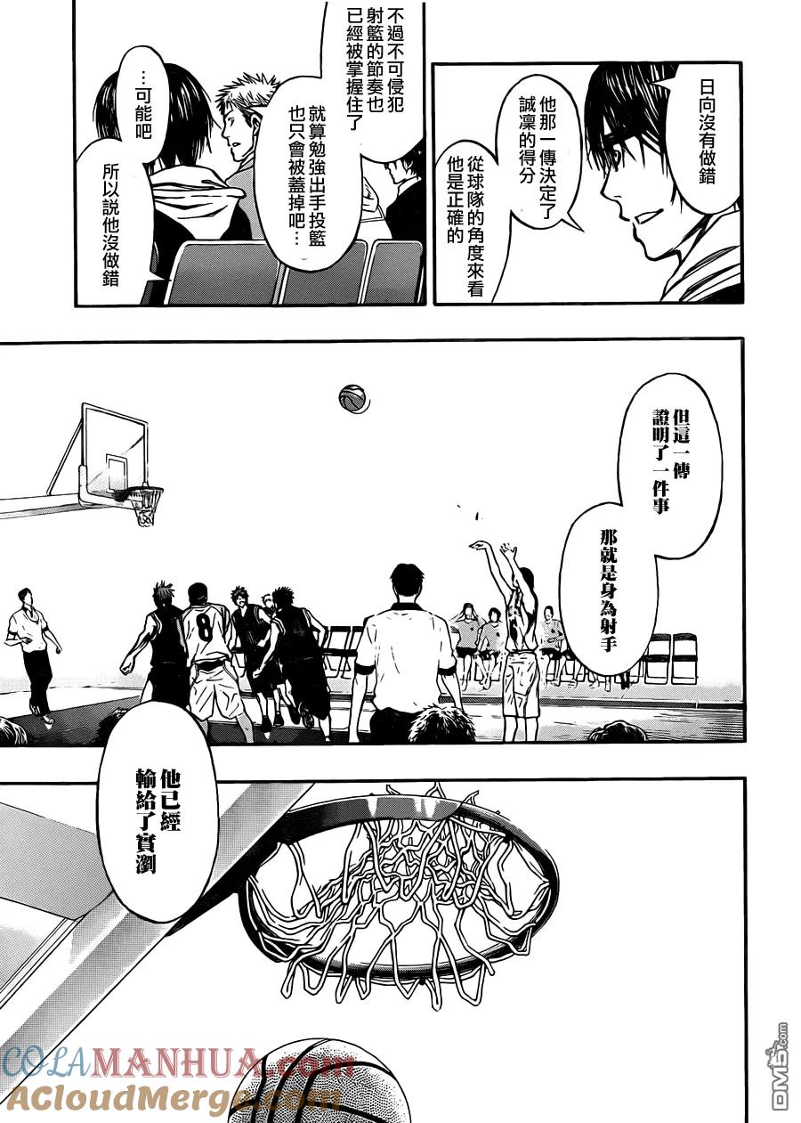 黑子的篮球 - 第243话 是我赢了呢 - 第9张图