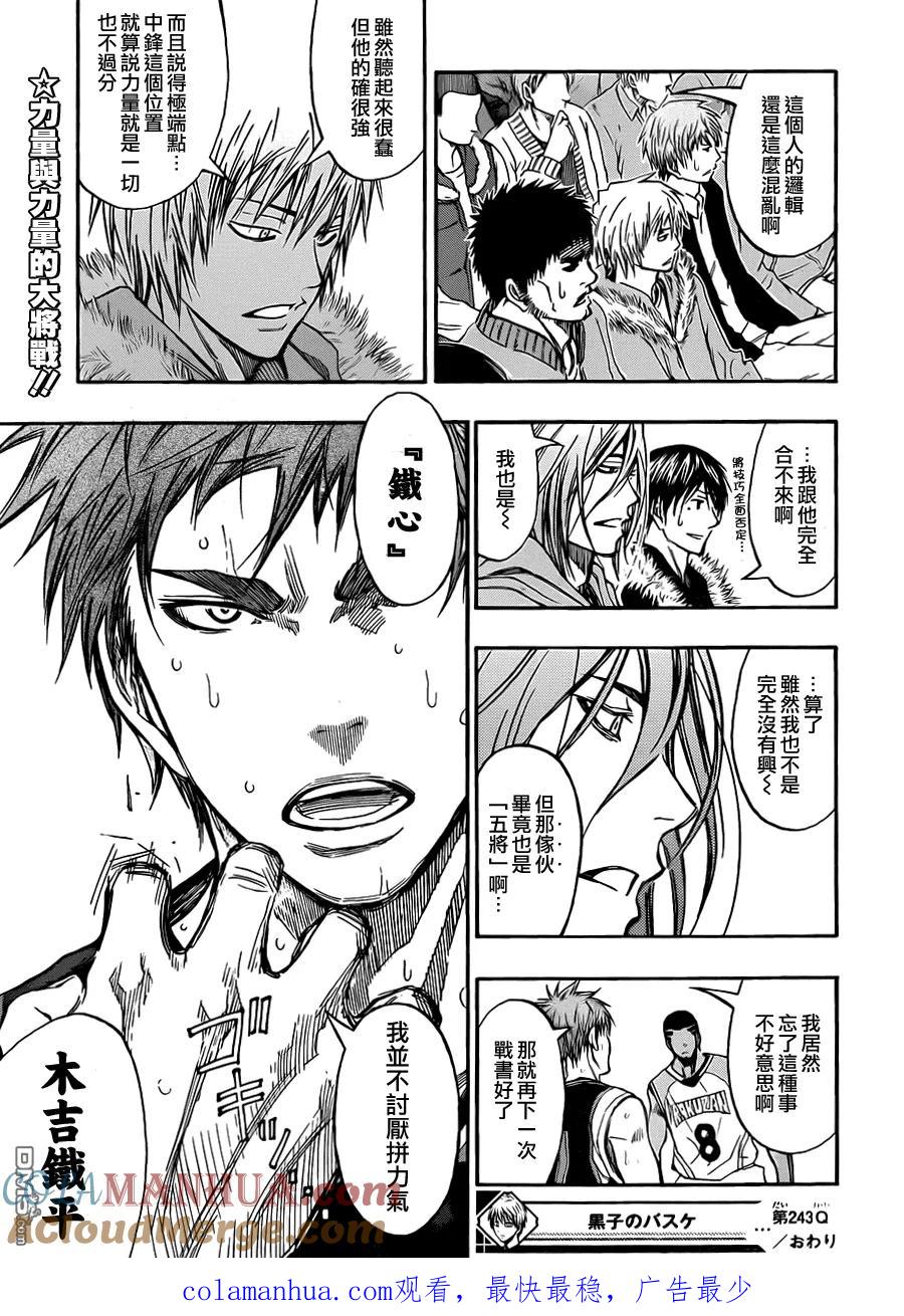 黑子的篮球 - 第243话 是我赢了呢 - 第19张图