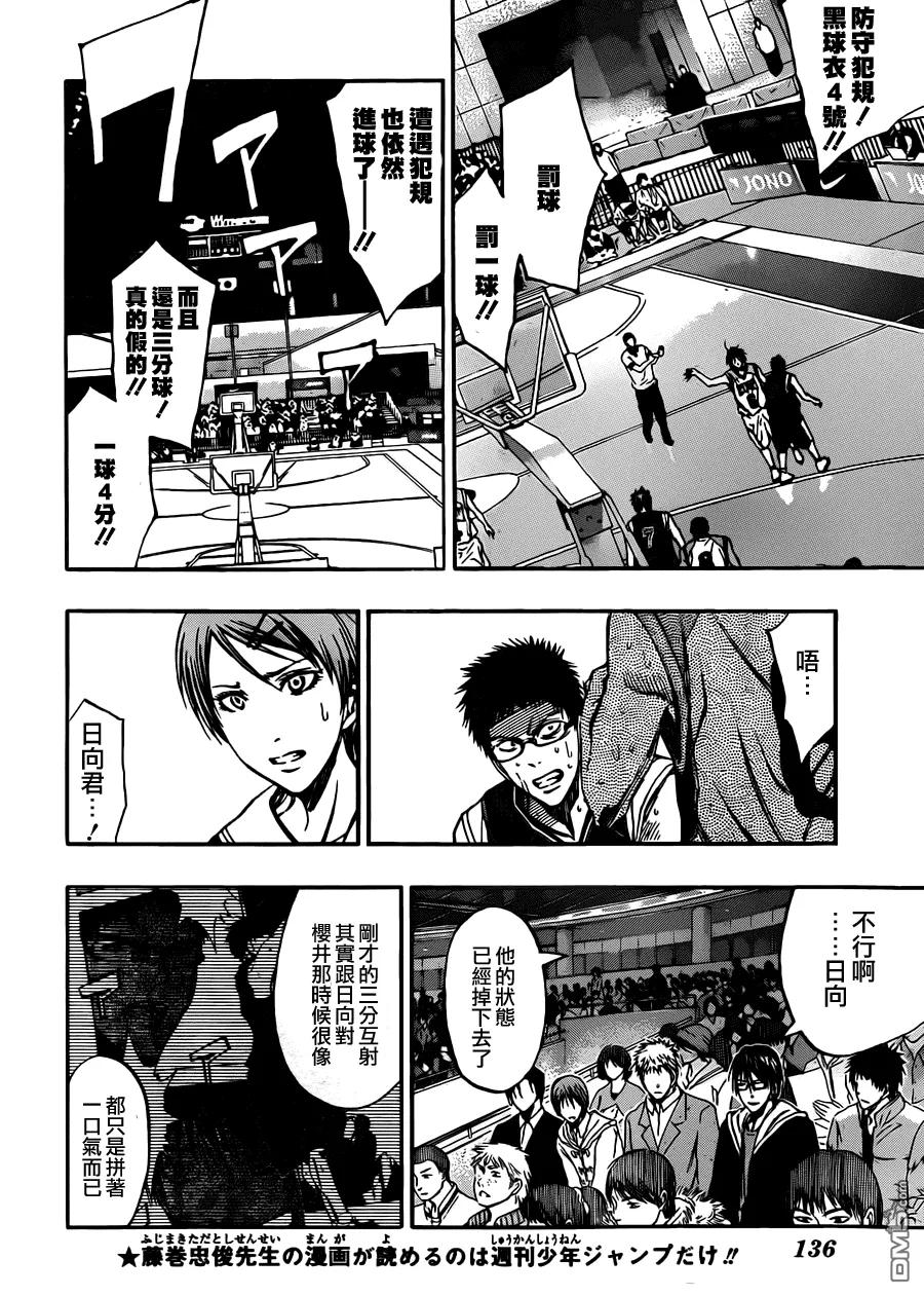 黑子的篮球 - 第243话 是我赢了呢 - 第8张图