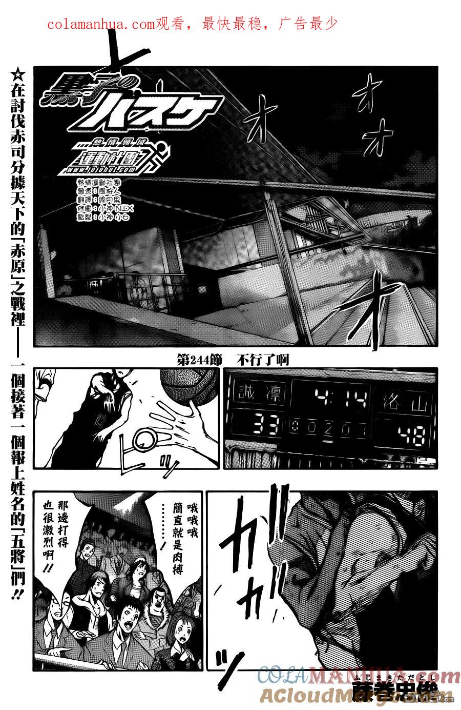 黑子的篮球 - 第244话 不行了呢 - 第1张图
