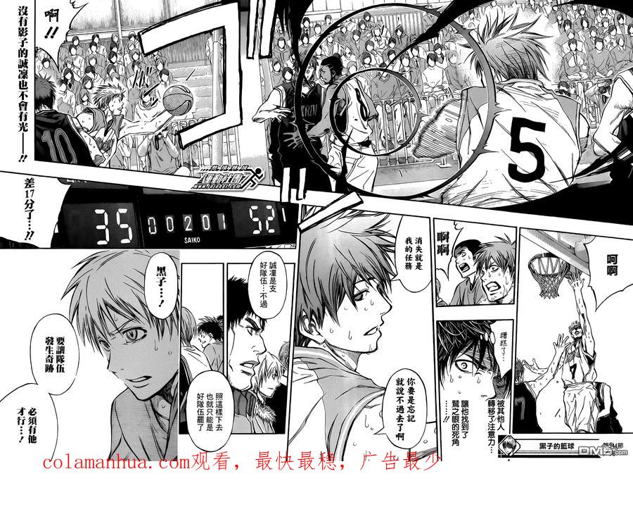 黑子的篮球 - 第244话 不行了呢 - 第18张图