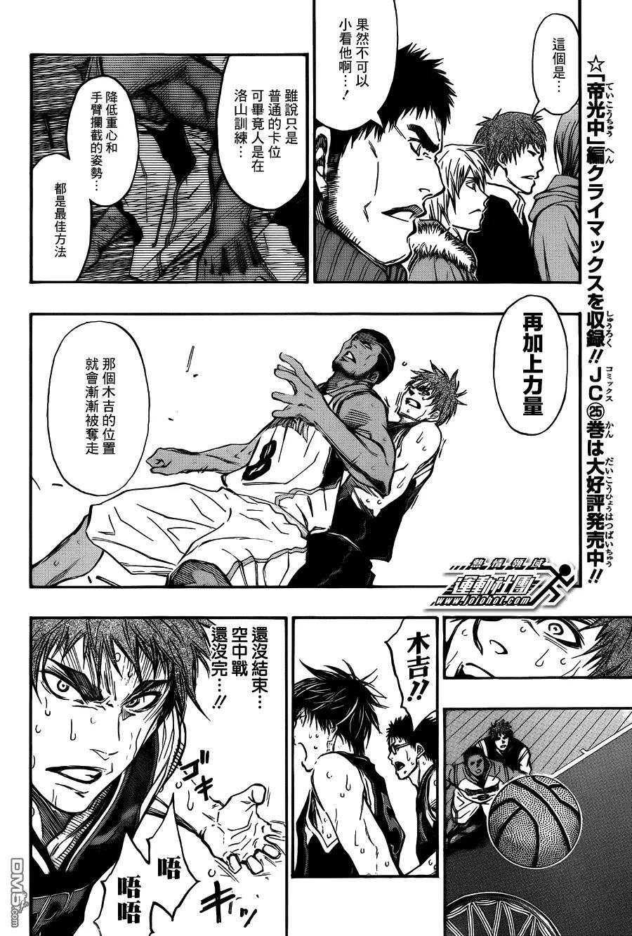 黑子的篮球 - 第244话 不行了呢 - 第4张图