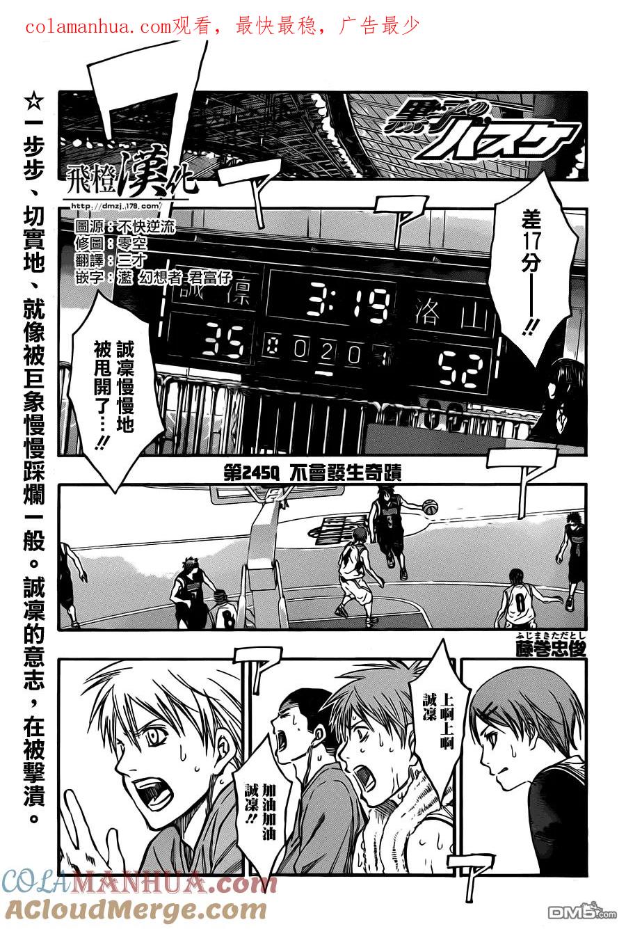 黑子的篮球 - 第245话 不会发生奇迹 - 第1张图