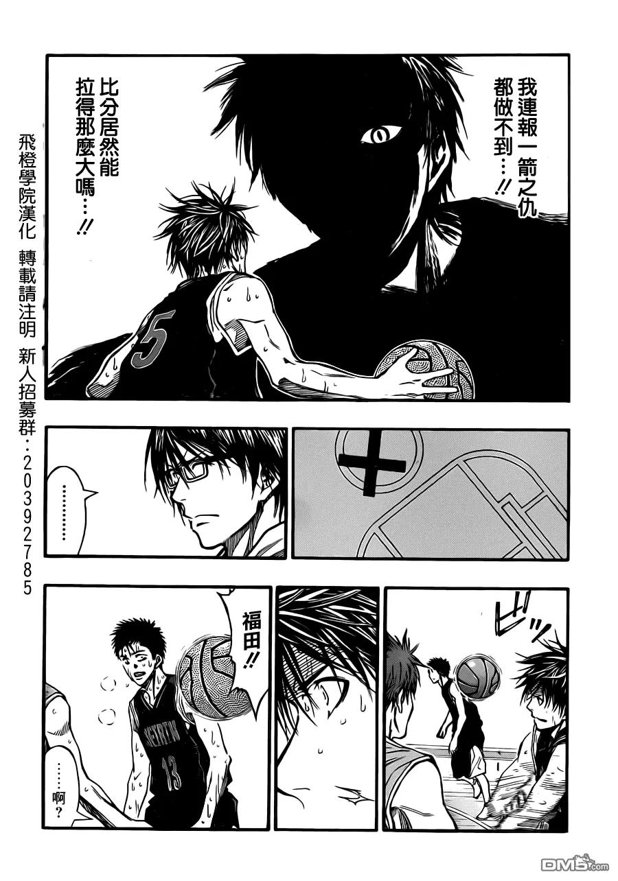 黑子的篮球 - 第245话 不会发生奇迹 - 第6张图