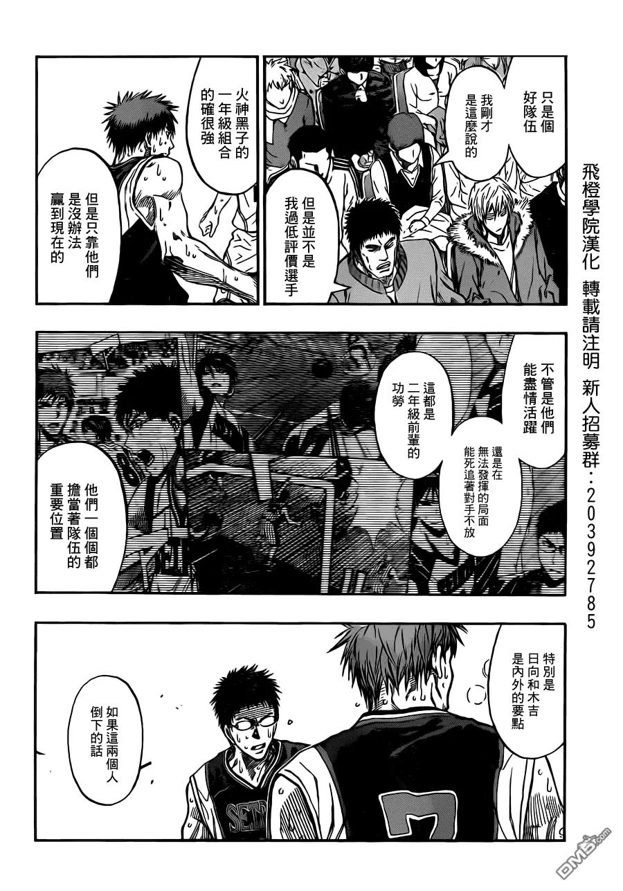 黑子的篮球 - 第245话 不会发生奇迹 - 第4张图